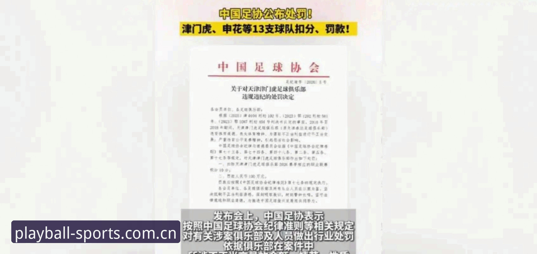 玩球体育高清直播下载不了怎么办 解读足协第三批禁足名单:看懂中国足球乱象的实用指南