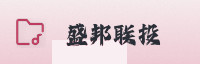 合作伙伴