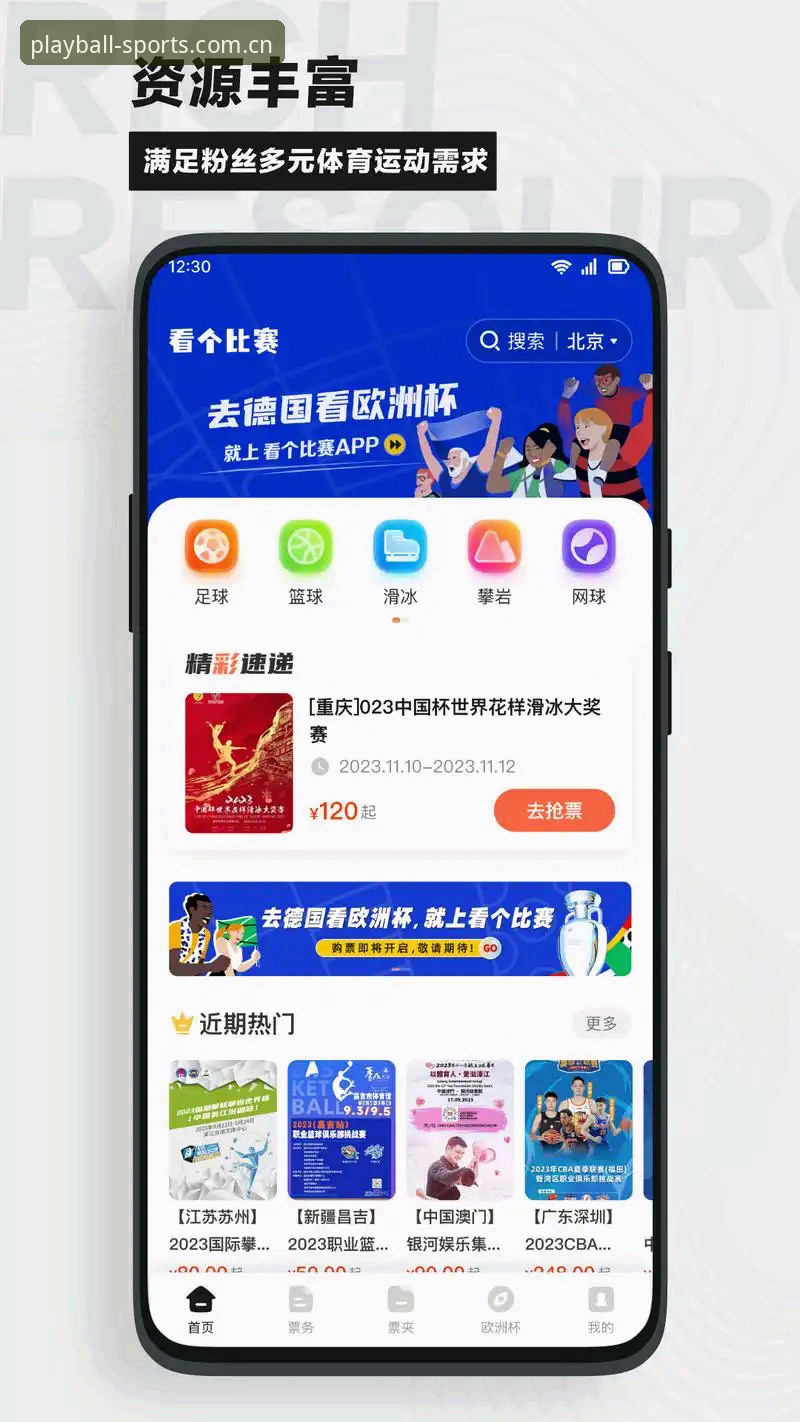 玩球体育手机版评测 玩球体育手机版评测:官方APP vs 网页端,哪个更适合你的看球需求?
